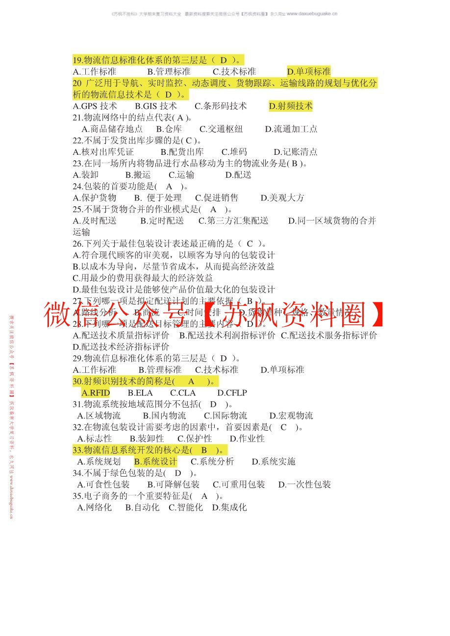 现代物流学